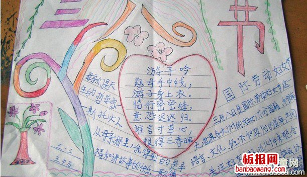 游子吟妇女节手抄报