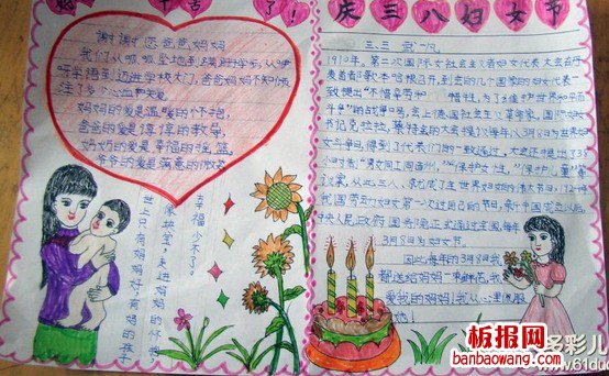 感恩妈妈妇女节手抄报