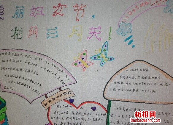 简单好看的三八妇女节手抄报
