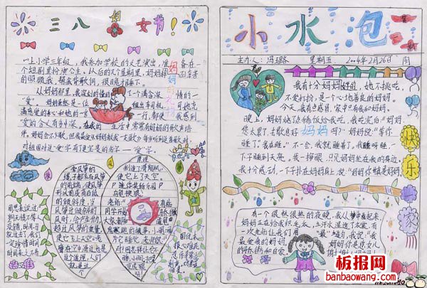关于妇女节的手抄报