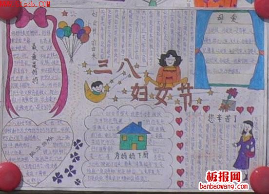 最新妇女节手抄报