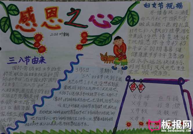 妇女节献给母亲的手抄报
