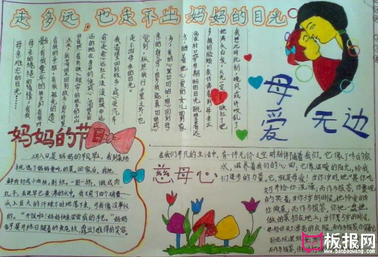 妇女节手抄报，母爱无边