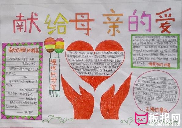 选给母亲的爱，妇女节手抄报