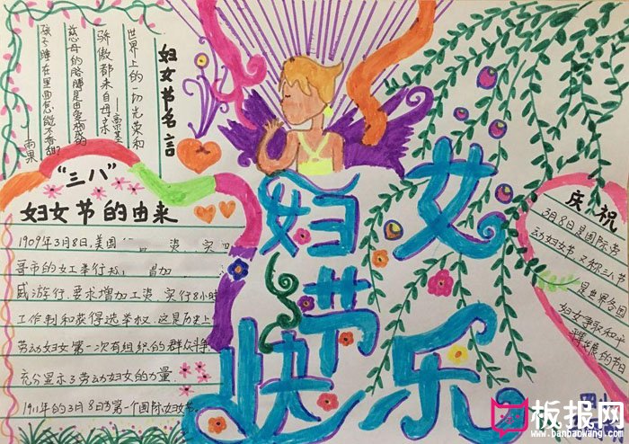 2017年三八妇女节手抄报，妇女节快乐