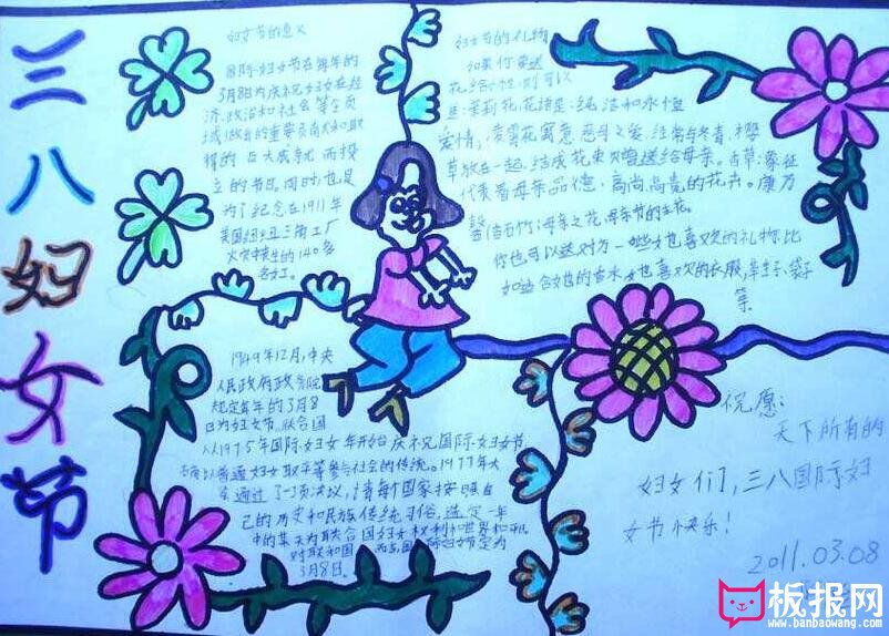 妇女节手抄报，38妇女节