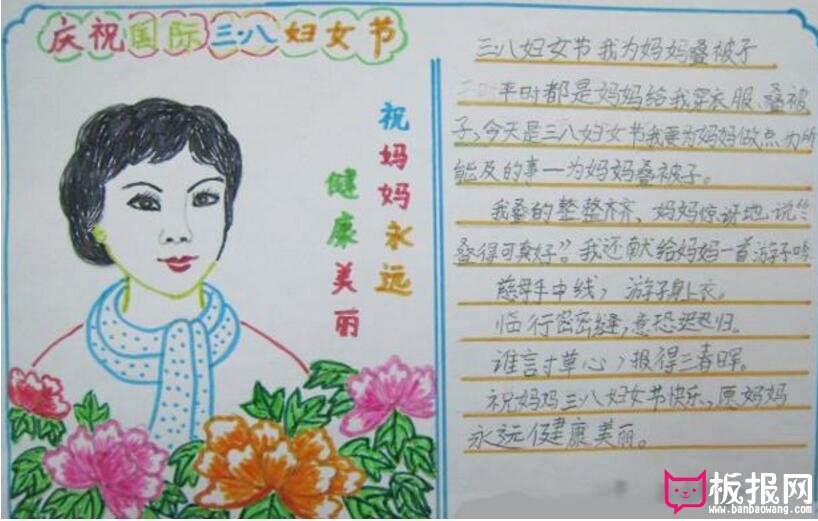 妇女节手抄报资料,妇女节手抄报图片大全