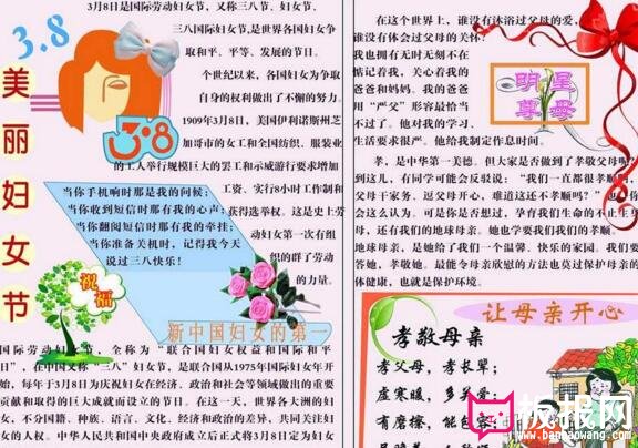 妇女节手抄报内容，妇女节手抄报资料
