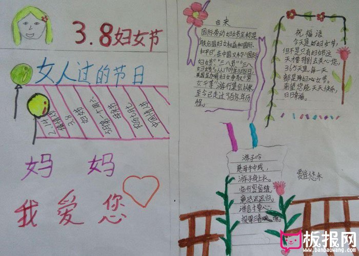 2018年三八妇女节手抄报图片，妈妈我爱您