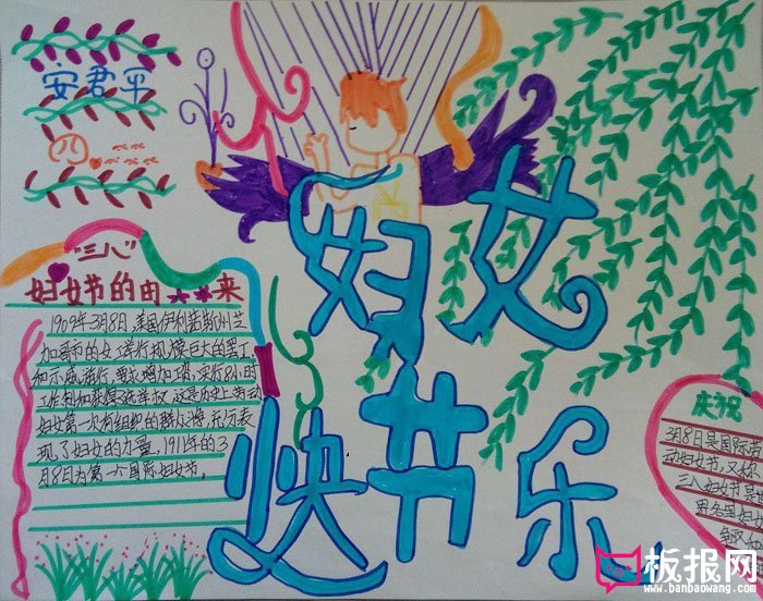 小学生三八妇女节手抄报图片，妇女节快乐