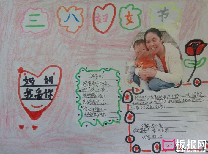 小学生三八妇女节手抄报图片，妇女节快乐