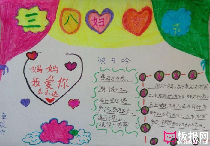 三八妇女节手抄报图片，妇女节到了