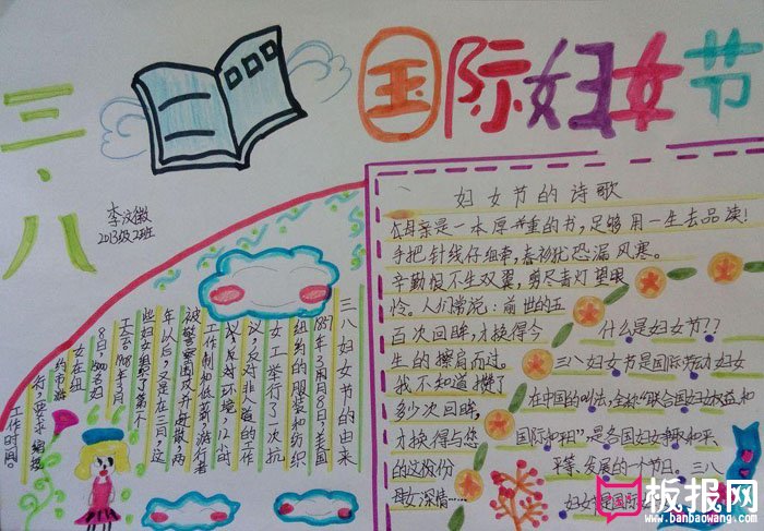 3.8妇女节手抄报图片，国际妇女节