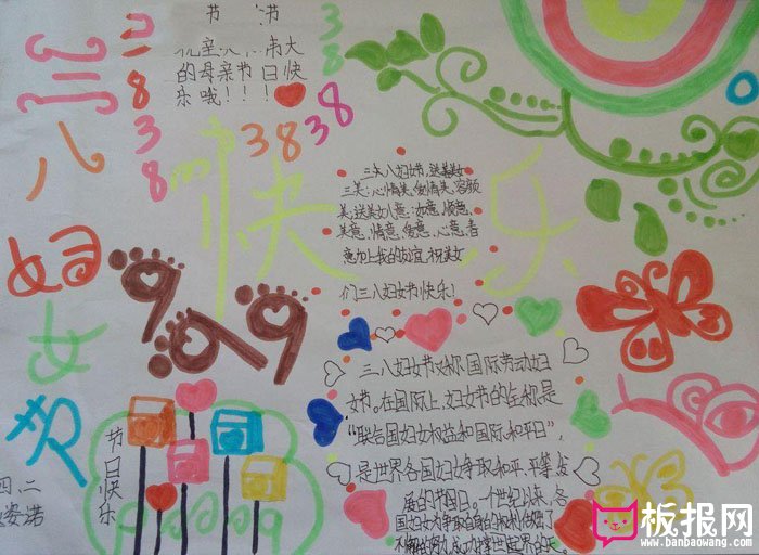 3.8妇女节手抄报图片，国际妇女节