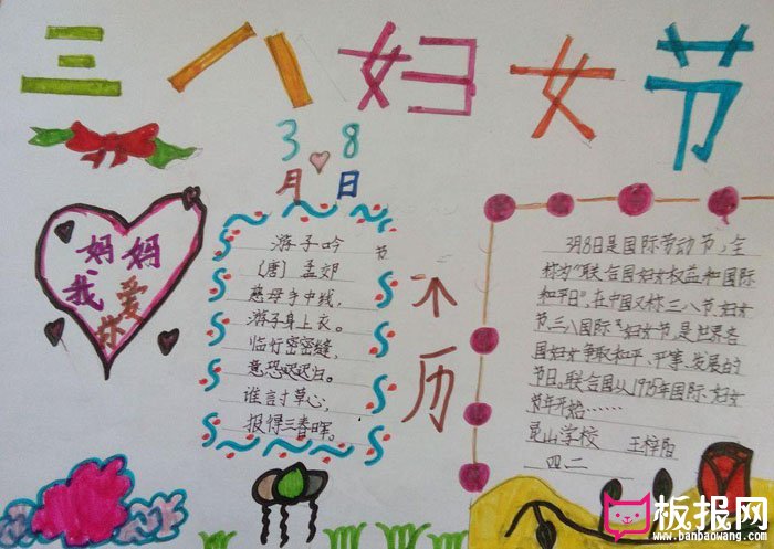 3.8妇女节手抄报图片，三八妇女节