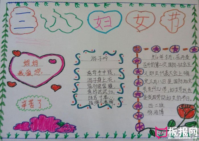 3.8妇女节手抄报图片，三八妇女节
