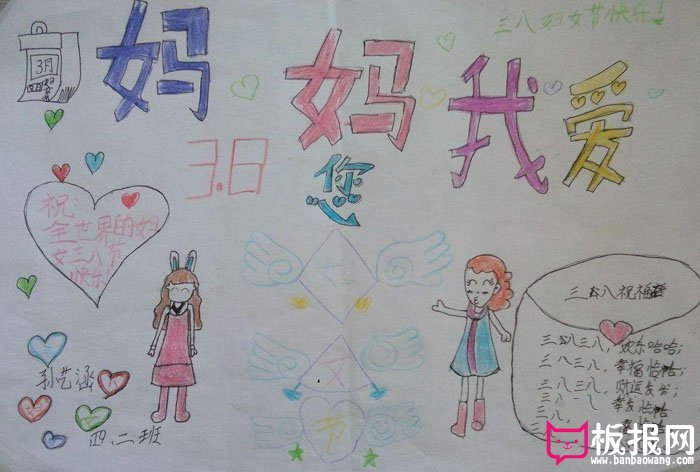 2018年三八妇女节手抄报，祝妈妈节日快乐