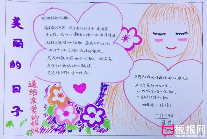 2018年三八妇女节手抄报图片，美丽的日子
