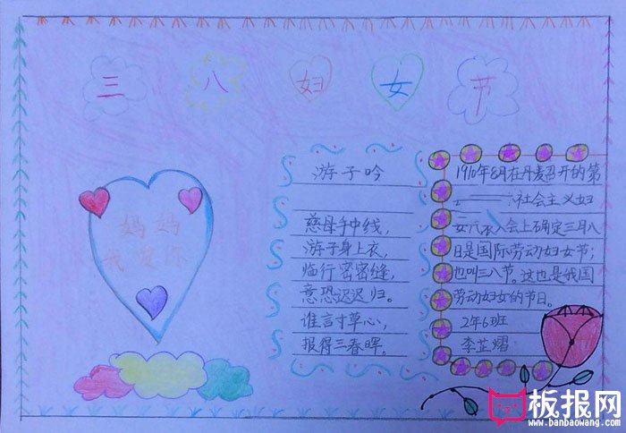2018年三八妇女节手抄报图片，美丽的日子
