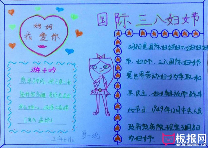 2018年三八妇女节手抄报图片，妇女节快乐