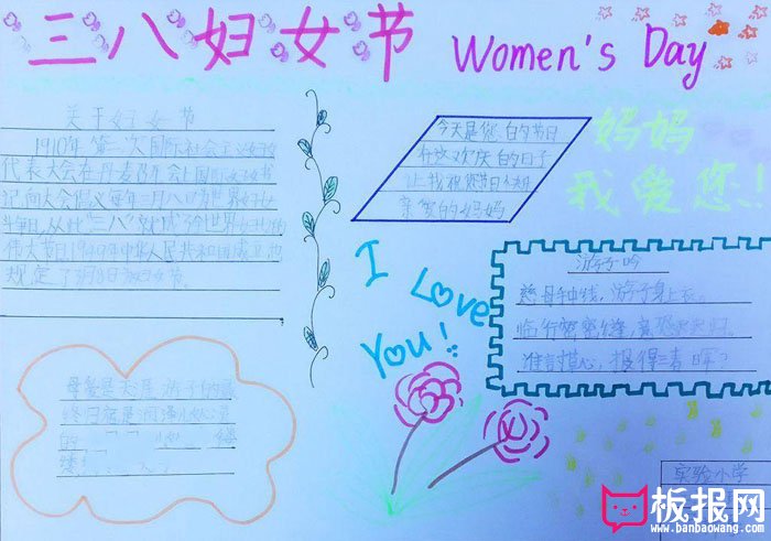 2018年三八妇女节手抄报图片，三八炫彩节日
