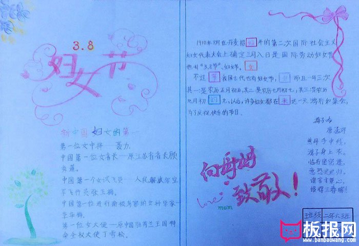 2018年3.8妇女节手抄报图片，向母亲致敬