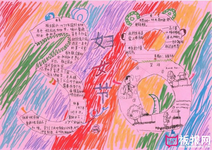 2018年三八妇女节手抄报图片，妇女节