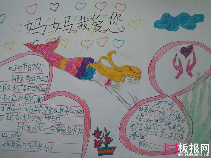2018年三八妇女节手抄报图片，妈妈我爱你