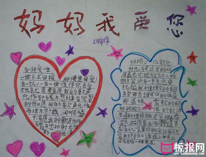 2018年三八妇女节手抄报图片，感恩妇女节