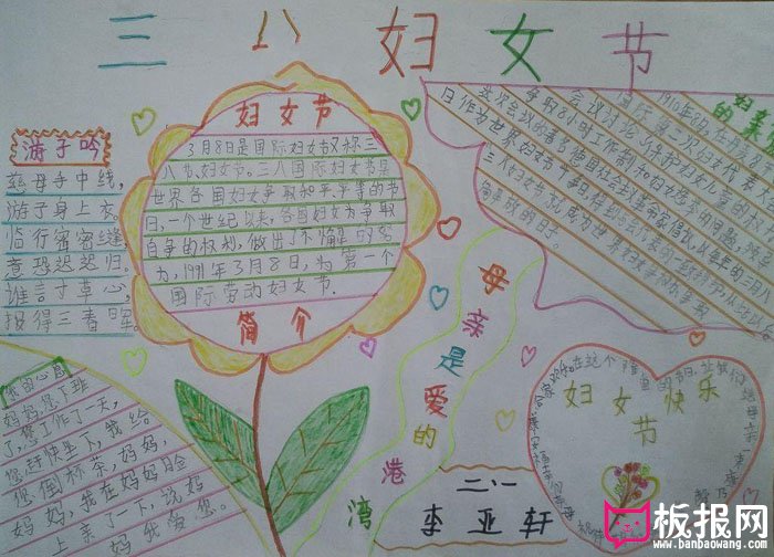漂亮的三八妇女节手抄报图片，母亲是爱的港湾