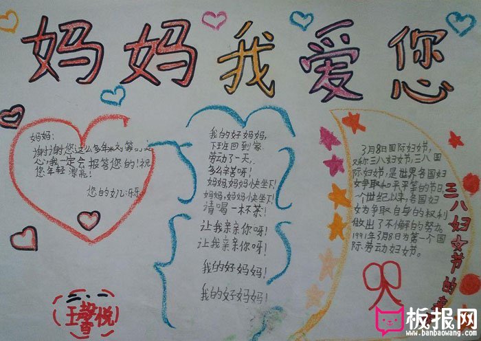 漂亮的三八妇女节手抄报图片，母亲是爱的港湾
