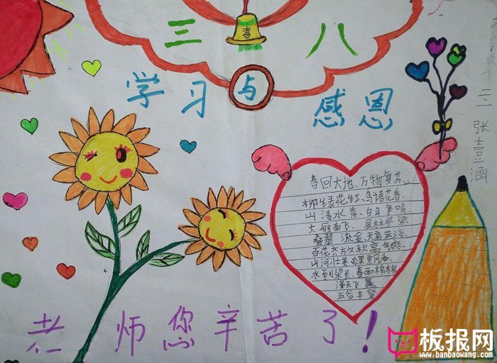 38妇女节手抄报图片，学习与感恩