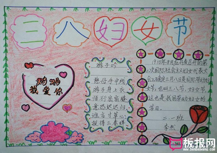 38妇女节手抄报图片，妇女节来了