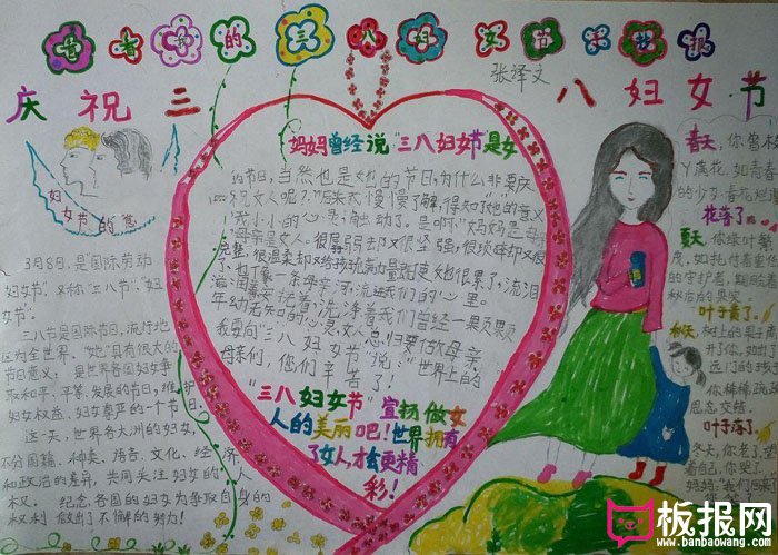 2018年3.8妇女节手抄报图片，庆祝三八妇女节