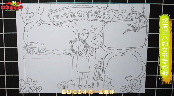 欢庆三八妇女节手抄报