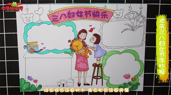 欢庆三八妇女节手抄报