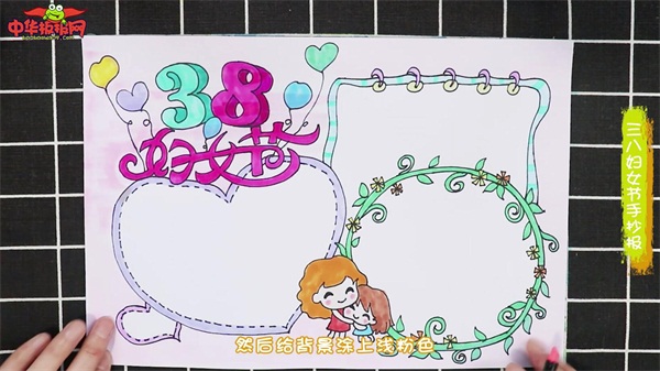 三八妇女节手抄报