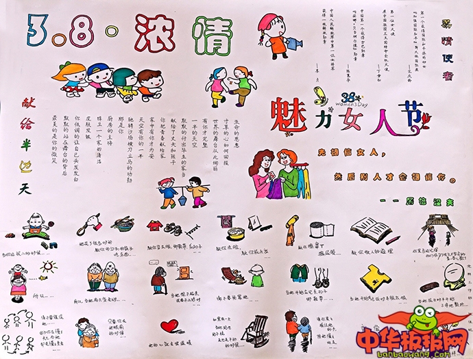 三八妇女节手抄报简单漂亮，魅力女人节