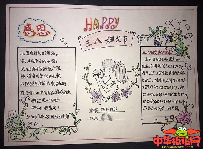 三八妇女节手抄报简单漂亮，魅力女人节