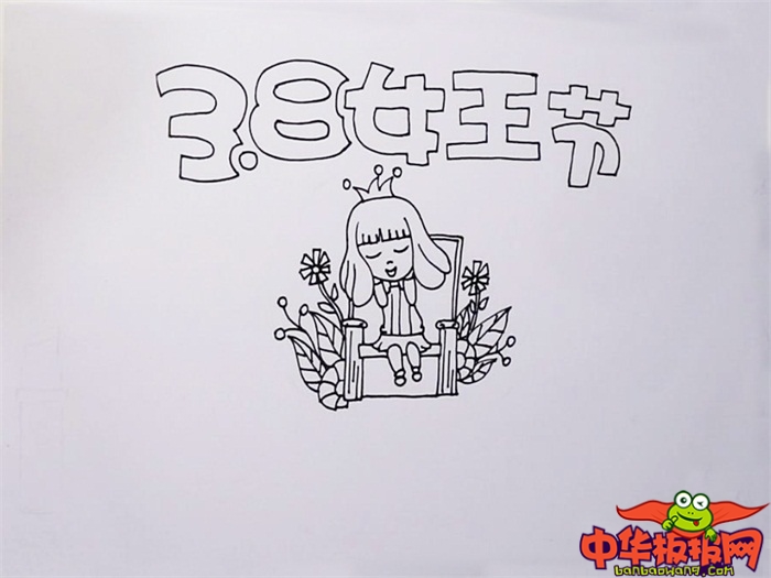 三八妇女节手抄报简单漂亮，38女王节快乐