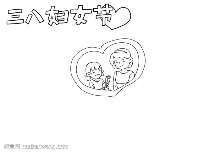 三八妇女节手抄报怎么画