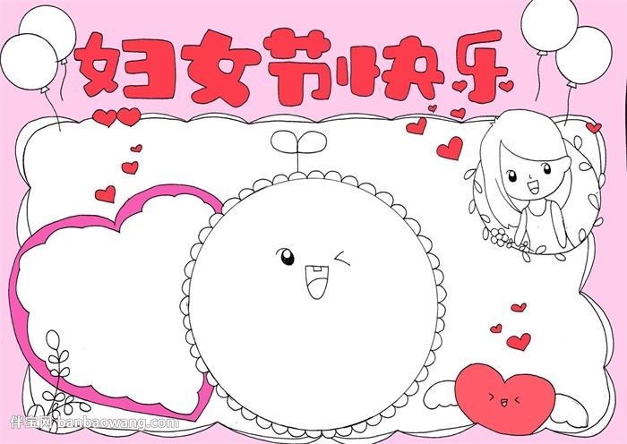 妇女节手抄报简单又漂亮