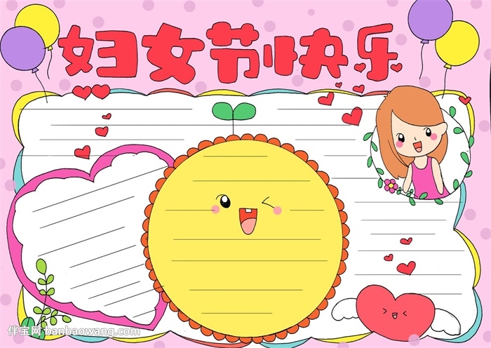 妇女节手抄报简单又漂亮