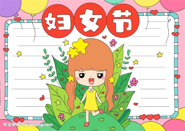 妇女节手抄报精美