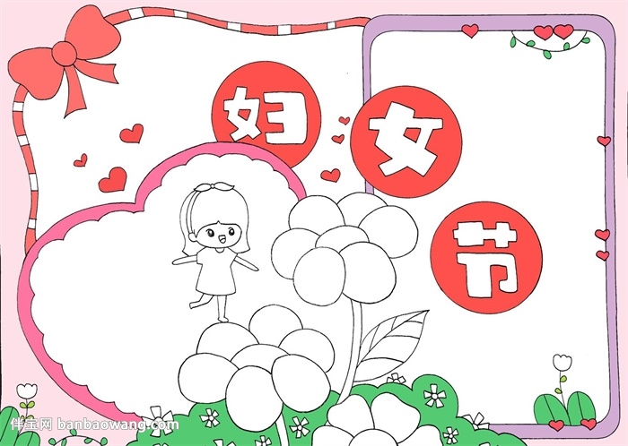 妇女节手抄报模版