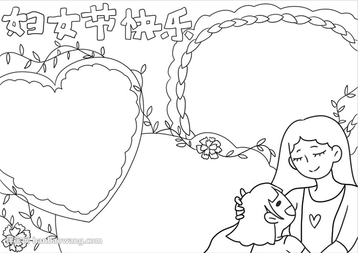 最漂亮的妇女节手抄报怎么画