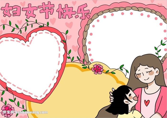 最漂亮的妇女节手抄报怎么画