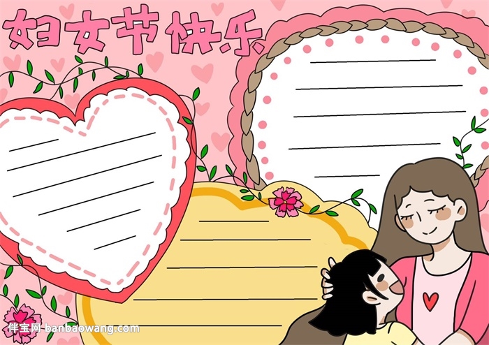 最漂亮的妇女节手抄报怎么画