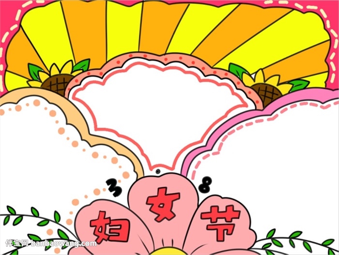 妇女节获奖手抄报