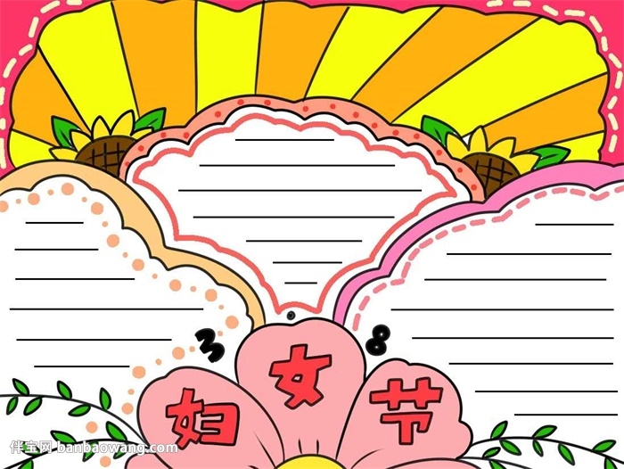 妇女节获奖手抄报